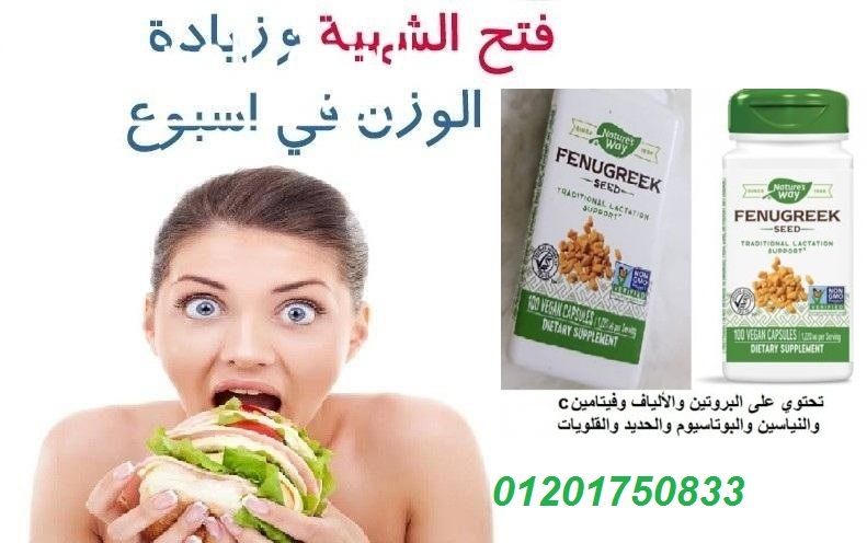 حبوب لفتح الشهيه