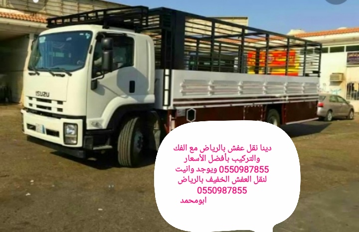 شراء اثاث مستعمل حي الملك فهد 0550987855 مطلوب (للشراء) في الرياض