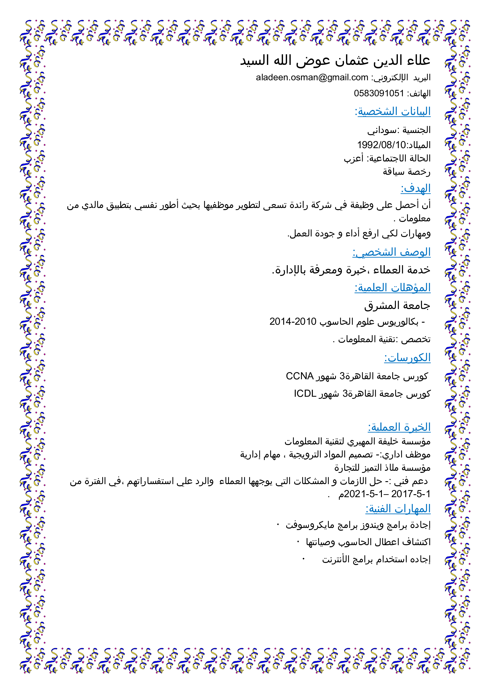 وظائف خدمة عملاء الرياض