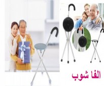 عكاز الكرسى لكبار السن اثنين فى واحد معك اينما كنت01140963128/01208615248