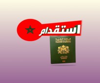 استقدام العمالة من المغرب