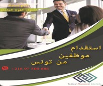 استقدام كوافيرات وأخصائيات شعر من تونس