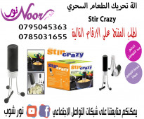 الة تحريك الطعام السحري يقلب الطعام لوحده  Stir Crazy