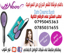 احصل على 2 بسعر 25 دينار فرشاة الشعر الكهربائية Fast Hair Straightener