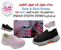 حذاء سول اند سول Sole & Soul  هو حذاء طبي يعد من أكثر الأحذية الصحية والمهنية التي صممها فريق بحثي خاص
