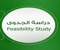 دراسات جدوى للمشاريع