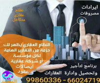 برنامج المعتمد لبيع وشراء وادارة العقارات -