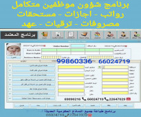 برنامج طباعة النماذج الحكومية الكويتية الحديثة  66024719 - 99860336