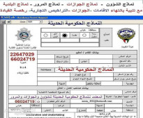 برنامج النماذج الحكومية لدولة الكويت الحديثة -