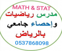 مدرس جامعي رياضيات 0537868098 جامعة الامير سلطان