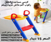 درج حمام للاطفال كرسي مساعدة الطفل ركوب المرحاض مزود بسلم