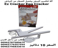 آلة لتكسير البيض وفصل الصفار عن البياض  Ez Cracker Egg Cracker آلة أداة تكسير وفصل البيض كسارة البيض و تقوم