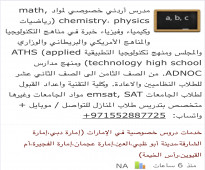 معيد جامعي أردني على استعداد لتدريس ومراجعة مواد الفيزياء والرياضيات والكيمياء