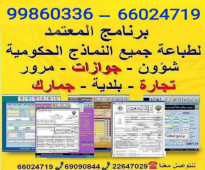 برنامج تأجير وإدارة العقارات الخاصة وعقارات الغير من اقوي البرامج في الكويت 66024719