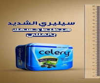 كبسولات سيلرى لعلاج مشاكل السمنه celery