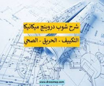 أعمل رسام هندسي اليكتروميكانيكا  - Cad & Revit