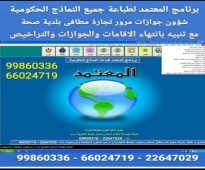 برنامج طباعة معاملات الشؤون والجوازات والمرور