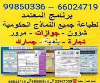 برنامج المعتمد للعيادات الطبية والمصتوصفات -66024719