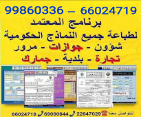 برنامج مخازن ونقاط بيع لجميع الانشطة التجارية ت/99860336-66024719