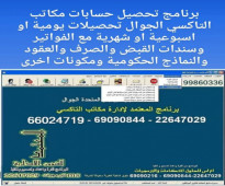 برنامج رواتب واجازات ومستحقات الموظفين 99860336 - 66024719