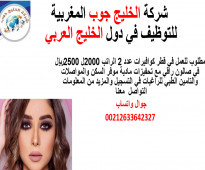 مطلوب كوافيرات  للعمل في قطر