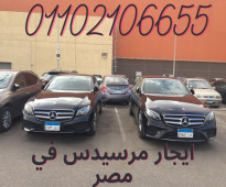 ايجار ليموزين سيارة مرسيدس مع ليموزين مصر
