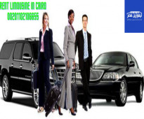 Rent limousine - ايجار ليموزين المطار