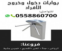 بوابات الكترونية لدخول وخروج الافراد