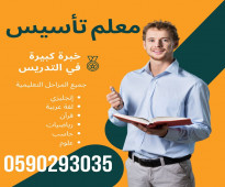 معلم قدرات و تحصيلي خصوصي مكة 0590293035