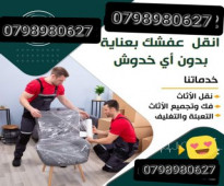 شركه نقل اثاث زمزم للترحيل■0797831396■