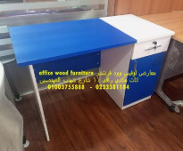 اثاث مكتبي للشركات باسعار مخفضة Office furniture discounted prices