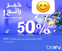 عروض الصيف beIN Sport اشترك الان واحصل على خصم 50 %اشتراك عربي أردني