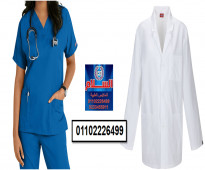 مصانع الملابس الطبية فى مصر ( السلام للملابس الطبية 01102226499)