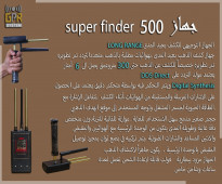 SUPER FINDER 500