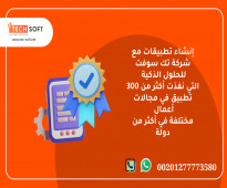 إنشاء تطبيقات  – مع شركة تك سوفت للحلول الذكية – Tec Soft for SMART solutions