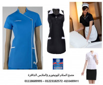 اسعار ملابس عمال نظافة في مصر 01118689995