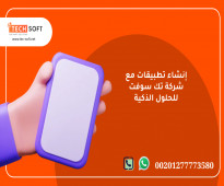 إنشاء تطبيقات  – مع شركة تك سوفت للحلول الذكية – Tec Soft for SMART solutions