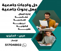 مكتبة عمل بحوث  51704802 الكويت خدمة الطالب  حل واجبات  الجهراء حولي الفروانية بحوث قانونية طبية هندسية تلخيص مذكرات كتب