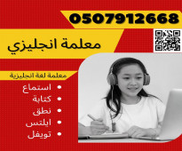 معلمة لغة انجليزية في الاحساء 0507912668