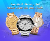 aser watches لشراء الساعات السويسريه الفاخره