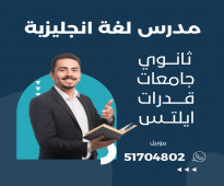 مدرس انجليزي 51704802 جامعات حل واجبات بالكويت مدرس ايلتس  el98 ' el99 ' el100, el102  El 090  الكويت حولي