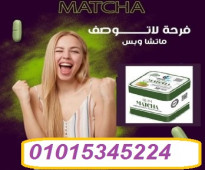 كبسولات الماتشا 30 كبسولة