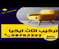 نجار تركيب اثاث سعد العبدالله ️98782322او وتساب 51514952 فك وتركيب جميع اغراض ايكيا تركيب بالكرتون بو فهد