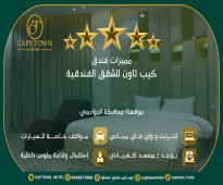 اجدد فندق للشقق الفندقية في محافظة الدوادمي