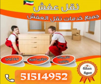 نقل عفش الأحمدي فك وتركيب الاثاث جميع انواع الاثاث 98782322او واتس 51514952 تركيب ايكيا بالكرتون بو فهد فك ونقل الاثاث