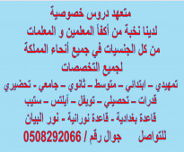 معلم لغة إنجليزية بالرياض شرق و غرب و شمال و جنوب الرياض متواجد بالعطلة الصيفية و طوال العام الدراسي