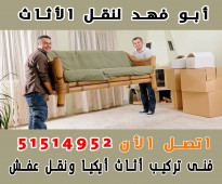 فني تركيب ستائر ايكيا بالكرتون الكويت 51514952