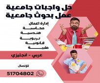 مكتبة عمل بحوث جامعية 51704802 بالكويت  حل واجبات  بالكويت  الفروانية حولي بحوث طبية assignment  help