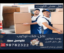 تركيب اثاث ايكيا بالكرتون ايكيا عالم جديد 98782322 او واتساب 51514952 بو فهد