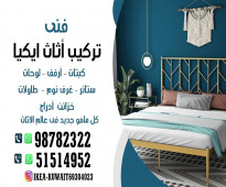 شركه ابو فهد لتركيب الاثاث ونقل عفش جميع أغراض الكويت نعمل جميع مناطق الكويت69304023